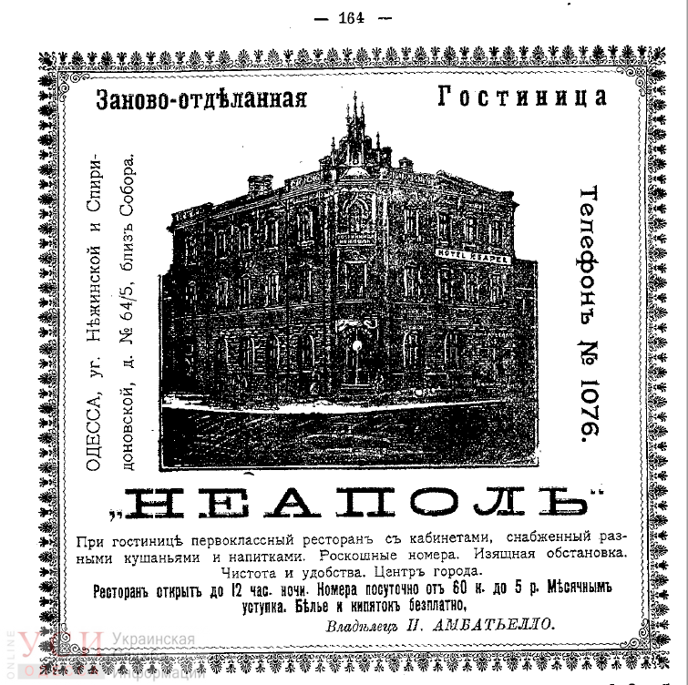 Реклама гостиницы