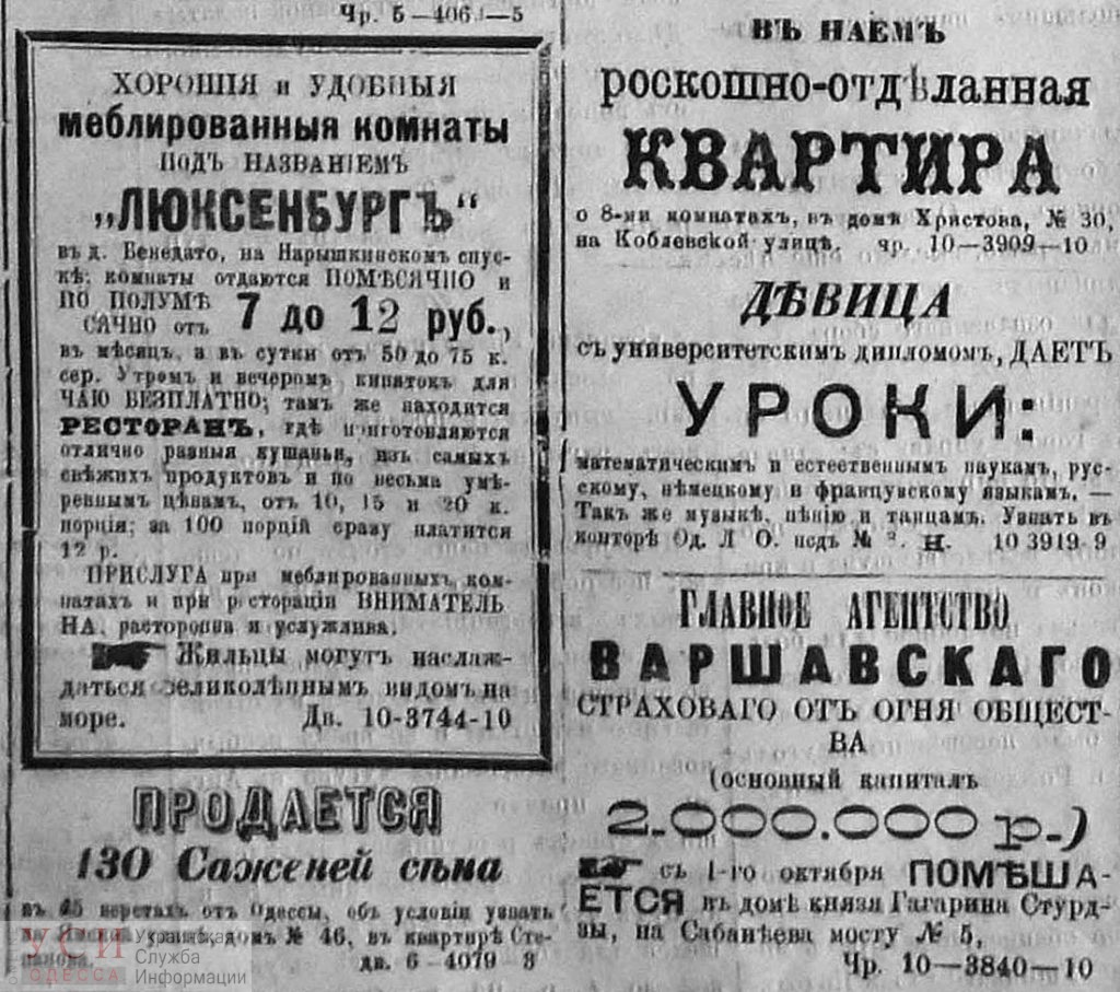 Реклама меблированных комнат, 1876 г.